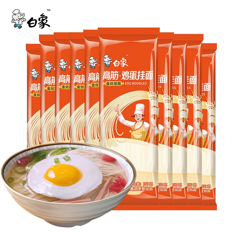 白象鸡蛋挂面 龙须面挂面 高钙面条 细面条 鸡蛋挂面 150g*10袋