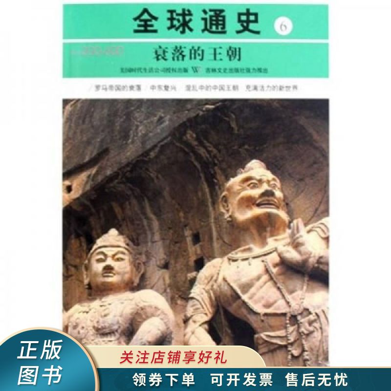 上新   衰落的王朝公元200年-600年 【稀缺图书,放心购买】