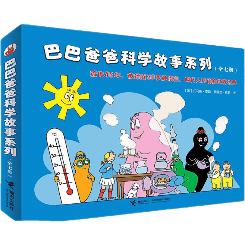 巴巴爸爸科学故事系列 全7册 3-6岁 科学有趣 知识好玩 外星宝宝 垃圾分类 农场 野外探索 气象