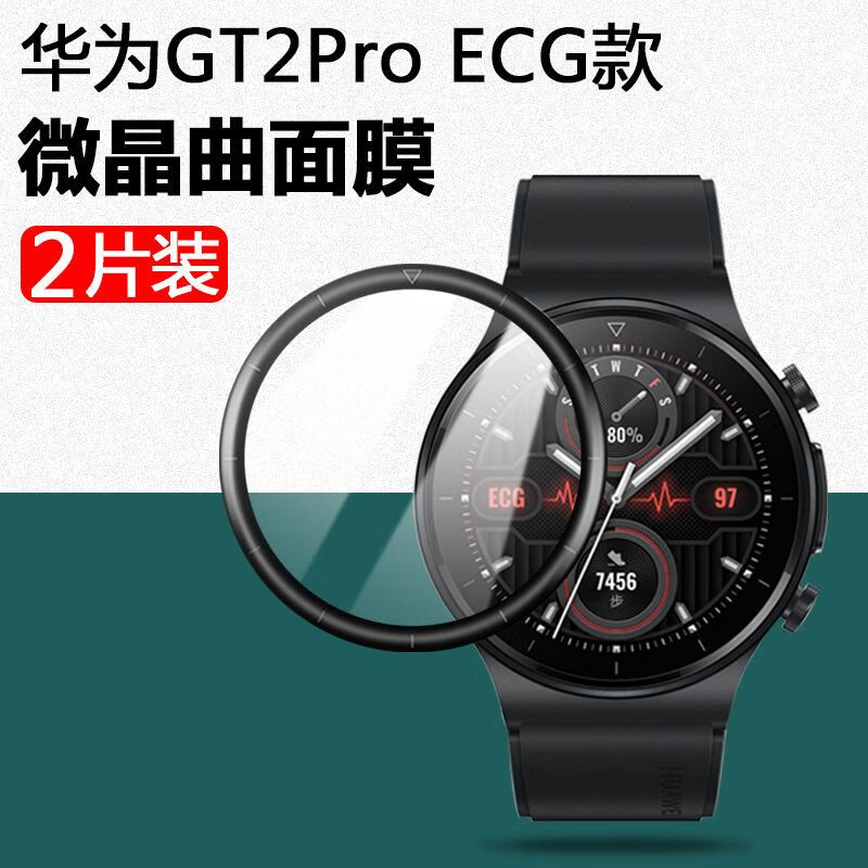 第三季 华为gt2proecg版手表膜ecg智能por表盘watchgt保护pore 华为gt