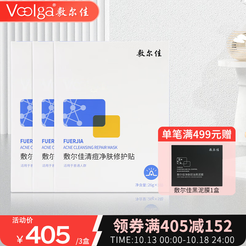 敷尔佳 清痘净肤修护贴祛痘面膜补水保湿维稳修护 三盒装怎么样,好用不?