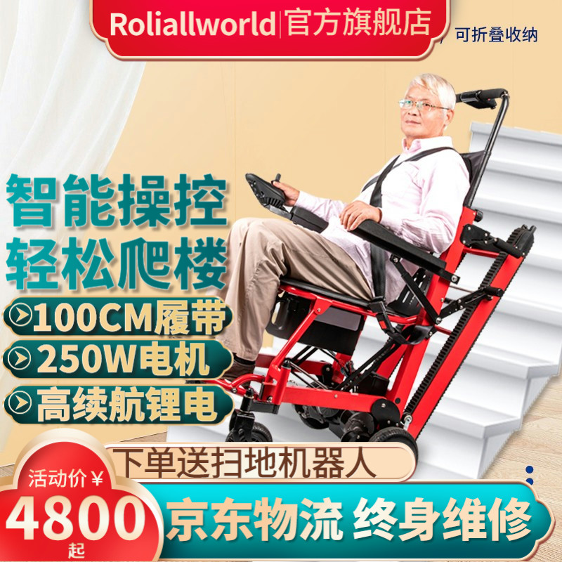 「Roliallworld」电动爬楼梯轮椅：价格走势、销量趋势和轮椅榜单