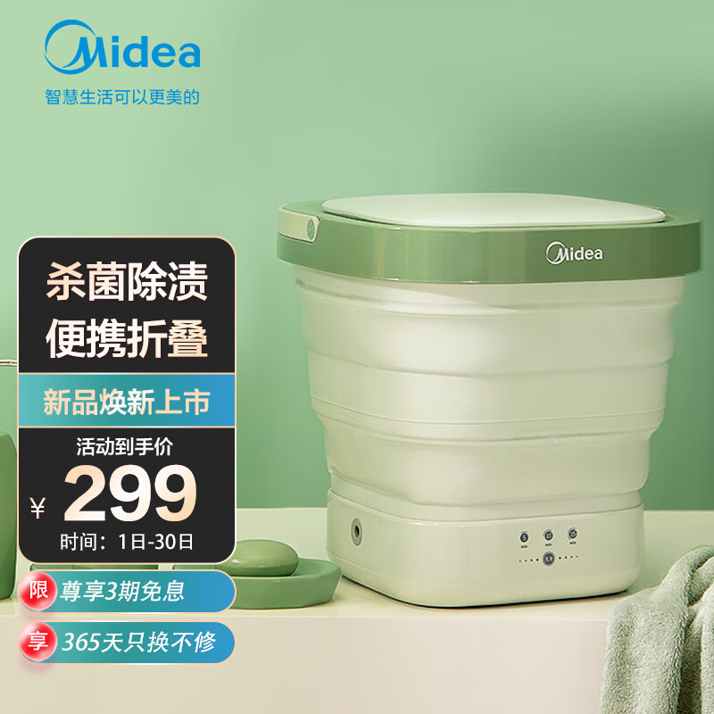 美的（Midea）迷你折叠洗衣机 便携式小型洗宝宝衣物袜子内衣内裤神器 租房宿舍出差专用 MX-XG01-薄荷绿