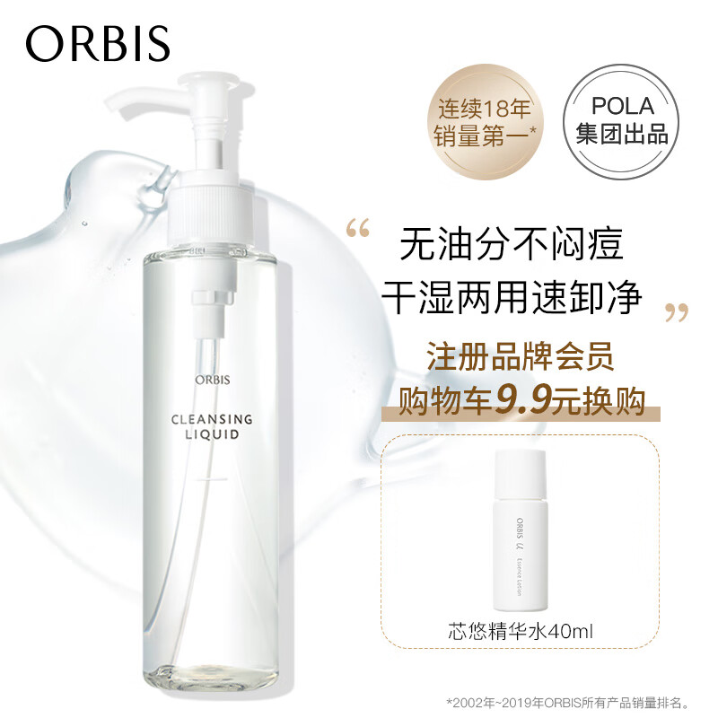 ORBIS奥蜜思水感澄净卸妆露150ml（无油保湿 温和清洁 脸眼唇可用）