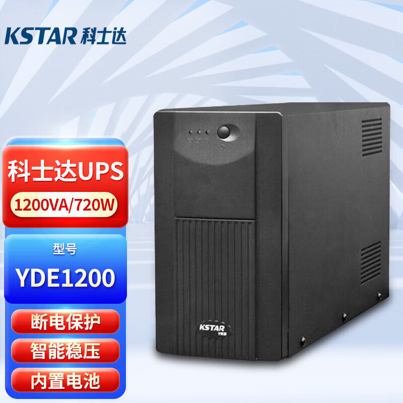 科士达（KSTAR)YDE1200  UPS不间断电源 红色 标准