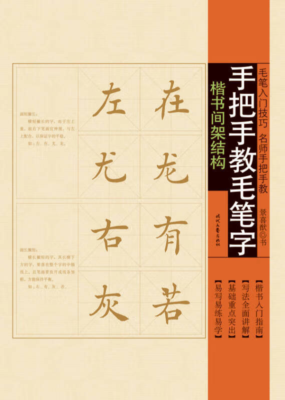 手把手教毛笔字 楷书间架结构