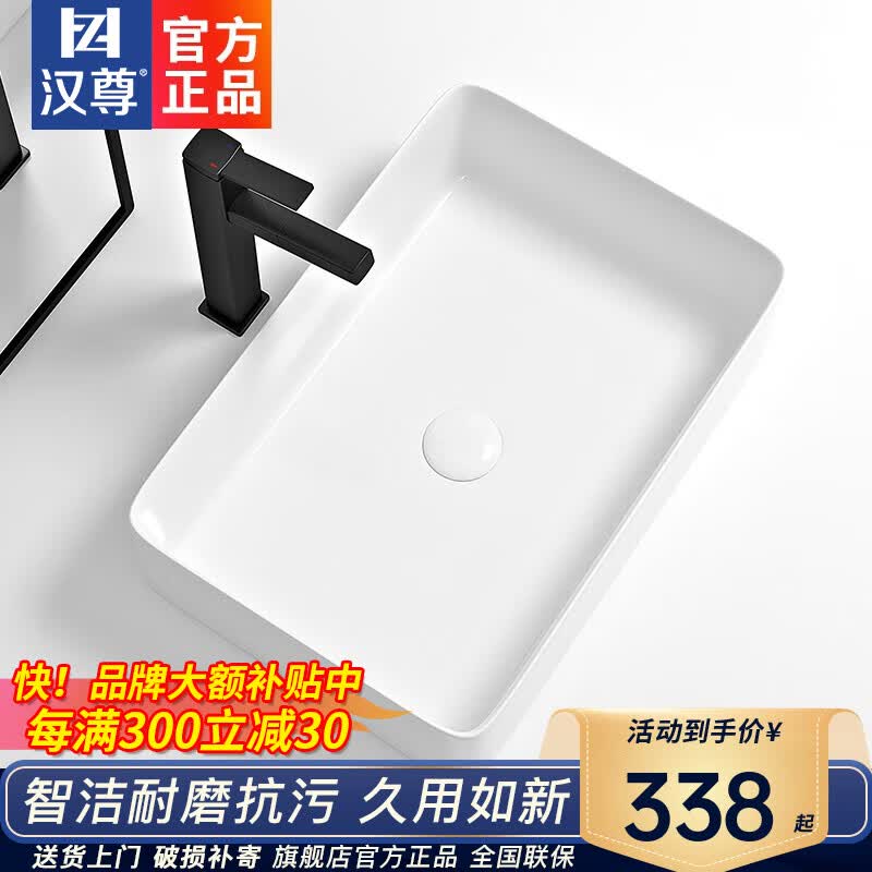 汉尊（HANZUN）白色台上盆洗手盆小尺寸单盆家用阳台卫生间大长方形陶瓷洗脸面盆 9102台上盆（530mm*370mm） 单盆+下水配件怎么看?