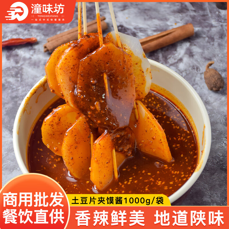 隽颜堂土豆片夹馍酱料2斤香辣调味料麻辣特色小吃配料开店商用 1000g