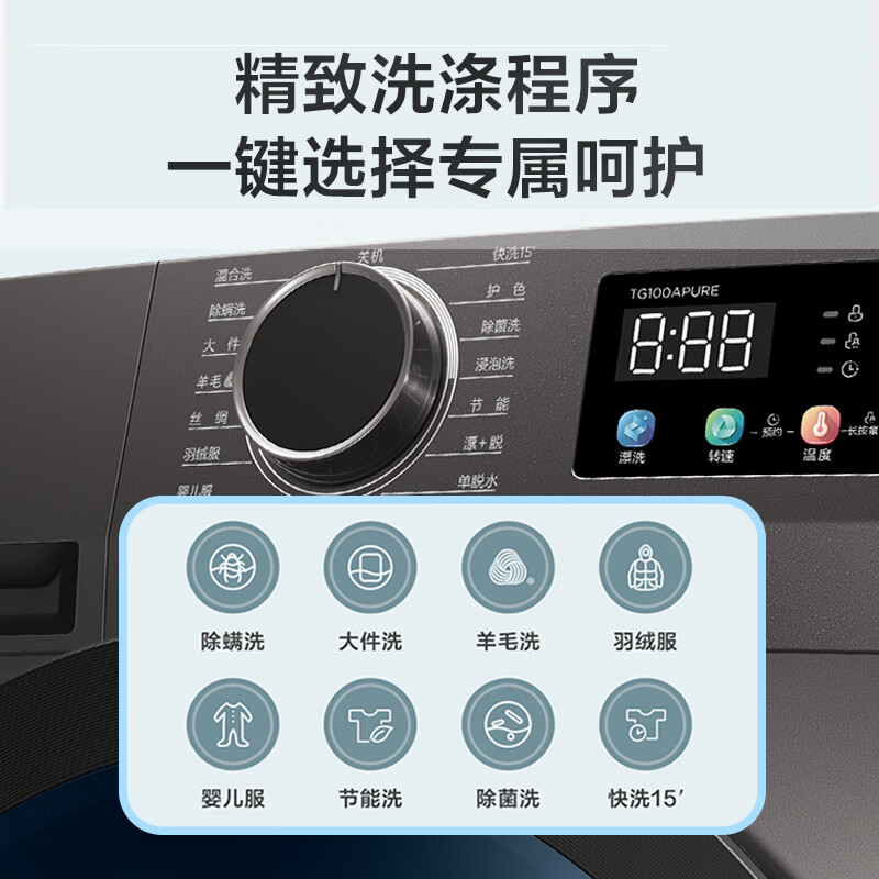 小天鹅(LittleSwan)滚筒洗衣机全自动 深层除菌净螨 多彩触控 BLDC变频 10公斤大容量 以旧换新 TG100APURE