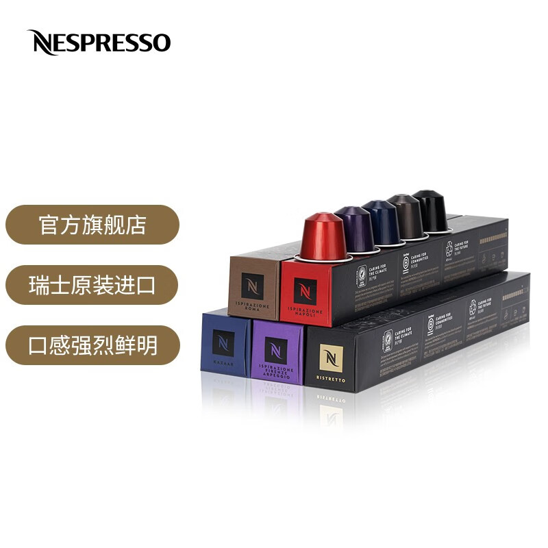 Nespresso奈斯派索 胶囊咖啡 意式浓烈咖啡胶囊套装 瑞士进口 意式浓缩 意式浓烈50颗装