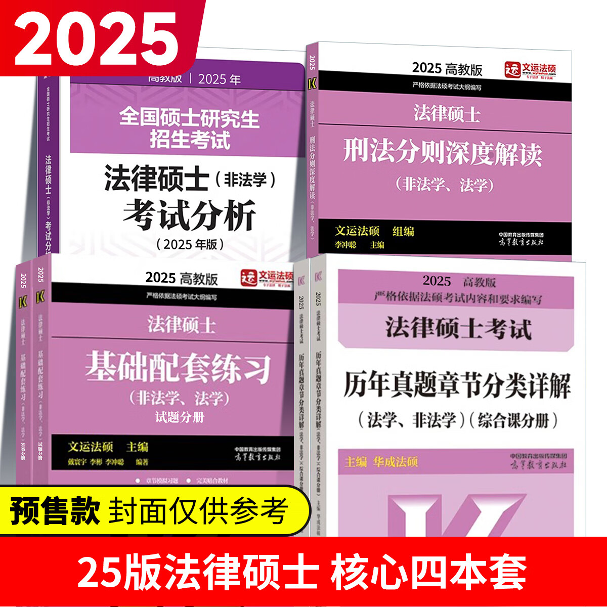 2025考研法硕考试分析非法学高教版法律硕士联考398专业基础学位联考