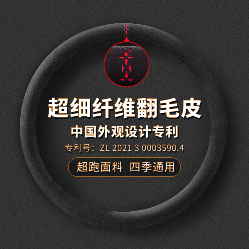 特纳迈塔纳超细纤维翻毛皮麂皮绒方向盘套防滑透气冬季毛绒汽车把套四季通用 红标-圆形怎么看?
