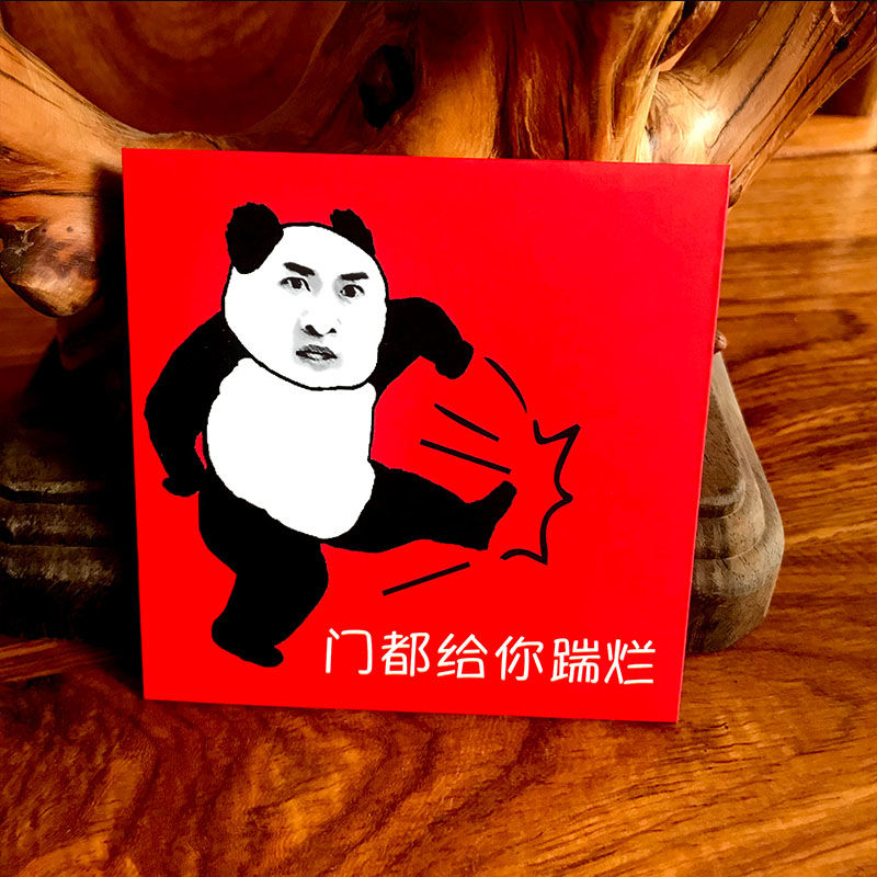 接堵门小红包结婚创意抖音个性恶搞抢塞门表情包婚礼开门红包 门都给