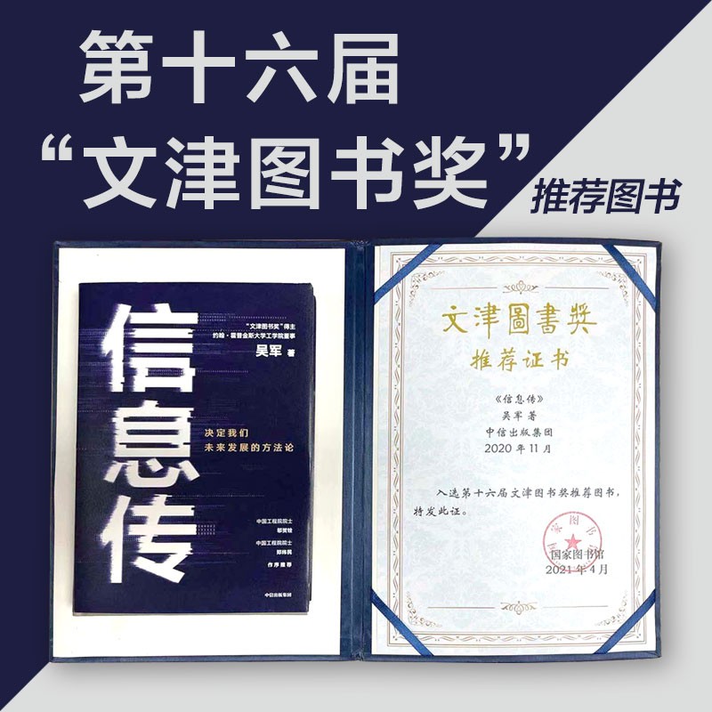 【文雅图书】智能经济学吴军 著系列： 信息传