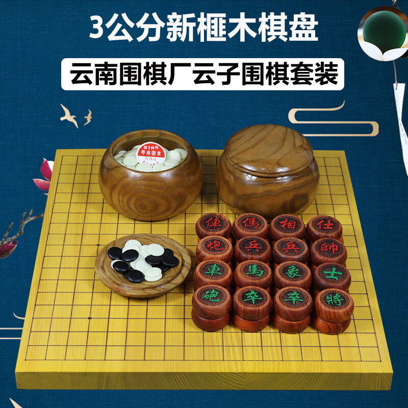 博圣棋禮【配雙面新榧實木棋盤】云子圍棋五子棋象棋二合一專業(yè)標準全套裝 紅檀木棋罐+雙面老云子+象棋