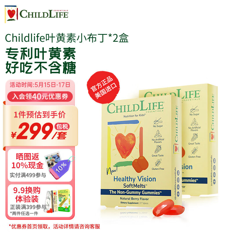 ChildLife 叶黄素小布丁 守护童年22载时光  美国进口 1岁以上 27片/盒 叶黄素小布丁*2盒