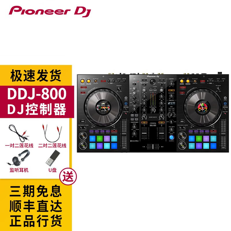 Pioneer DJ 先锋打碟机 DDJ800 DDJ1000SRT 一体控制器 酒吧包房打碟直播 DDJ-800标配
