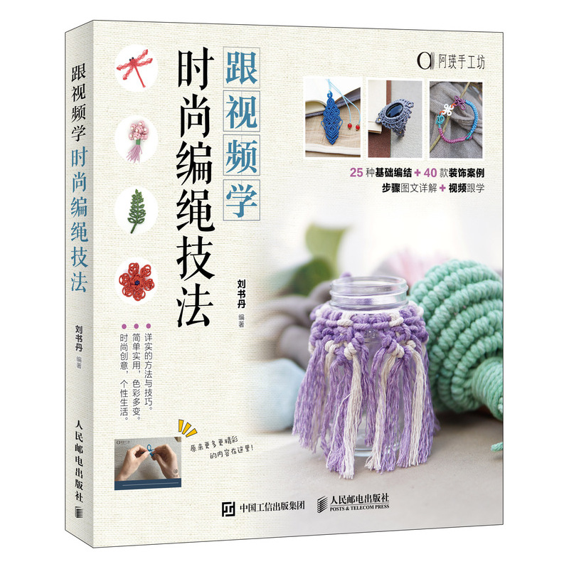 跟视频学时尚编绳技法（绘客出品）