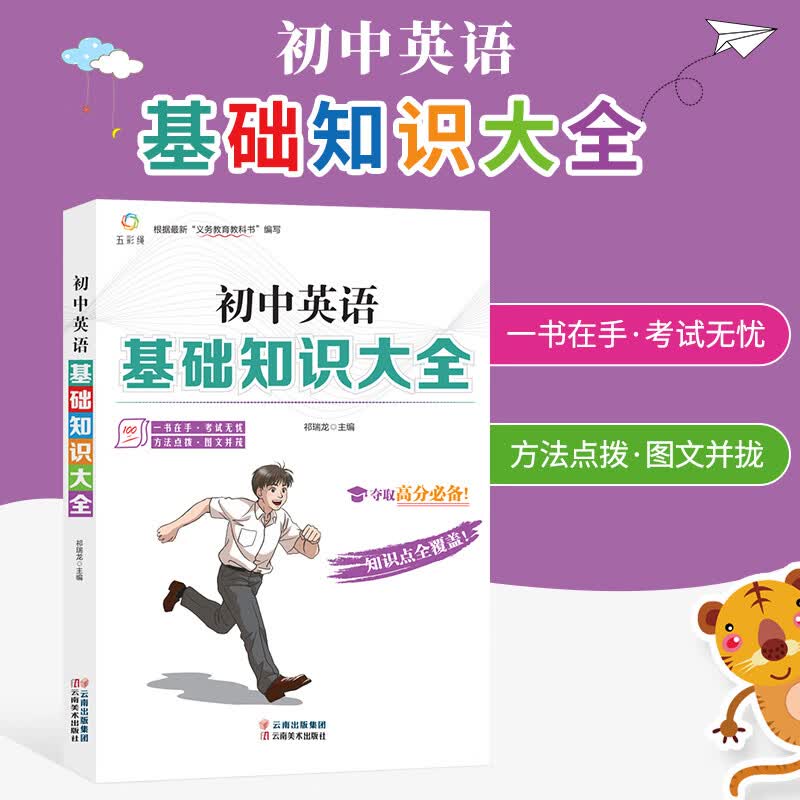 【包邮】【学校指定】初中英语基础知识大全 语法专项训练 中学教辅
