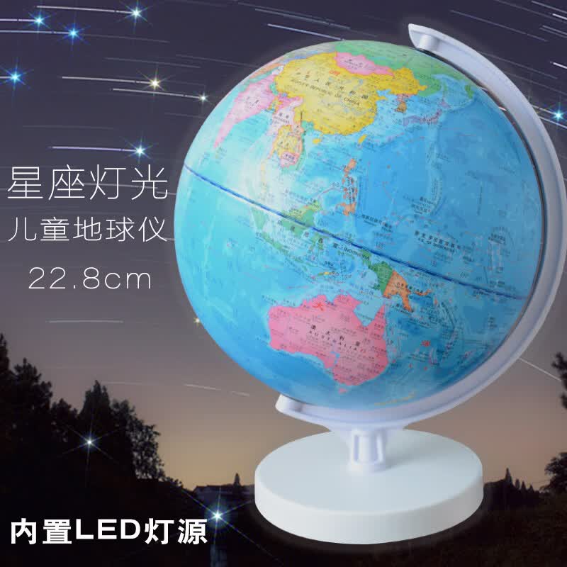 【全新星座地球仪】北斗星座地球仪22.8cm ( 高清星空LED灯光）G2366 学生办公室专用地图
