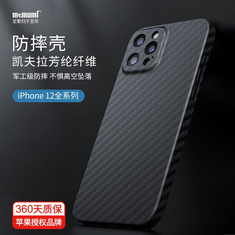 麦麦米适用iphone 12 pro max手机壳凯夫拉芳纶纤维苹果12保护套限量精孔 iphone 12 mini【5.4】蓝色