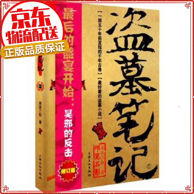 盗墓笔记7:邛笼石影(修订版)