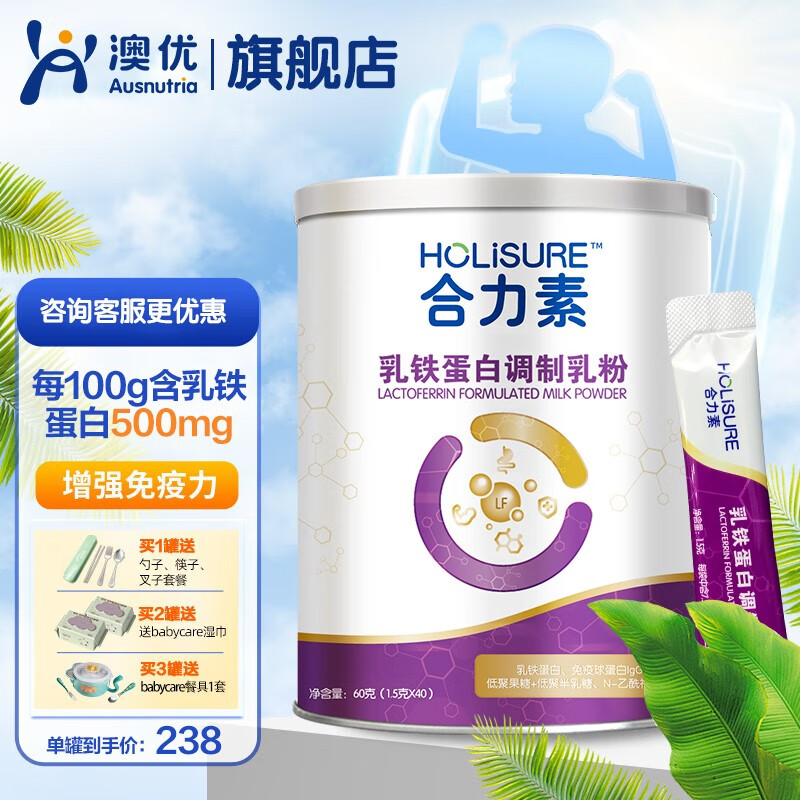 澳优合力素乳铁蛋白儿童牛初乳免疫球蛋白调制乳粉60g