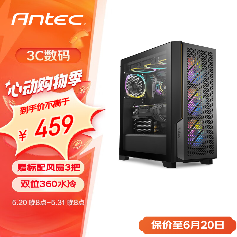 Antec 安钛克 P20C ARGB Type-C接口/玻璃侧透机箱/360水冷/配3把风扇