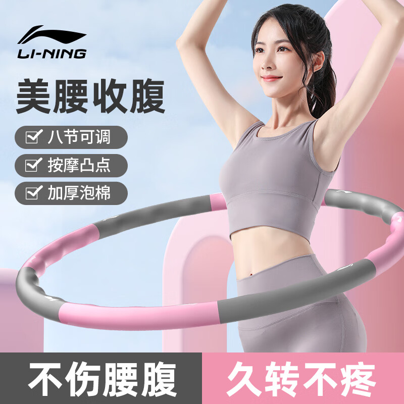 李宁（LI-NING）可拆卸呼啦圈女士成人儿童健身家用塑形美腰减收腹肥懒人运动器材