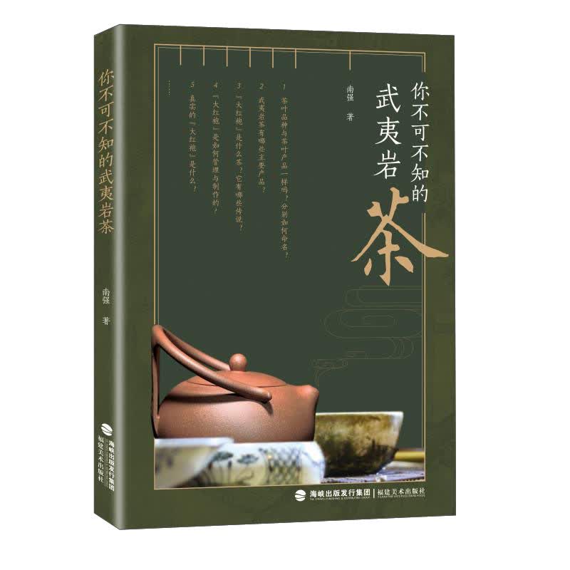 你不可不知的武夷岩茶