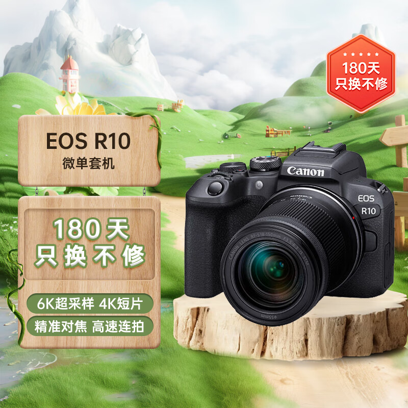 佳能（Canon）EOS R10 轻量 高性能数码微单相机 18-150高倍率变焦镜头套装（约23张每秒连拍/4K短片）