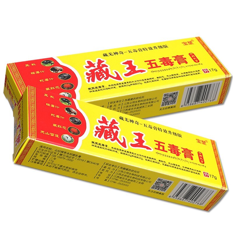 宝堃 藏王五毒膏 乳膏 升级版 皮肤外用 草本抑菌软膏 本抑菌软膏