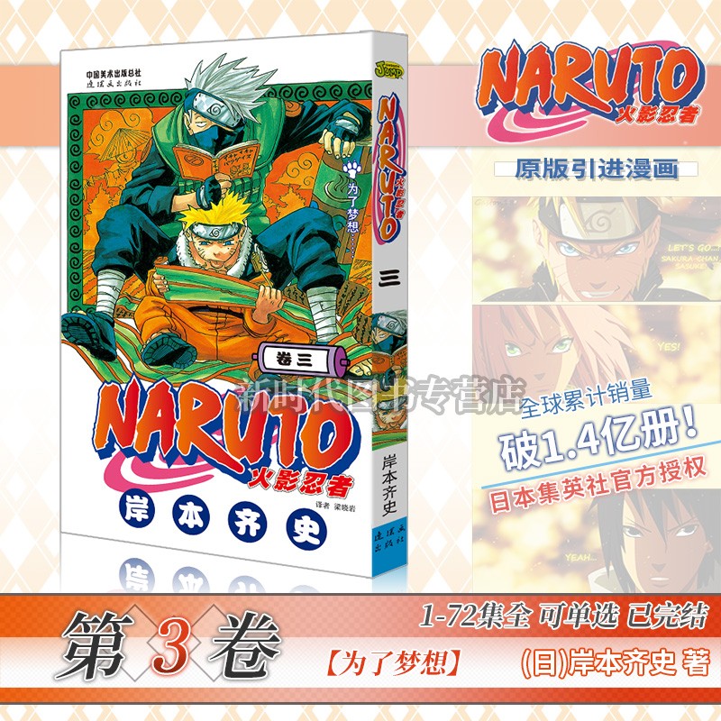 任意选集数-正版《火影忍者》漫画实体书籍【1-24集卷册】全套可选1-72卷单集 简体中文版 岸本齐史 第3卷