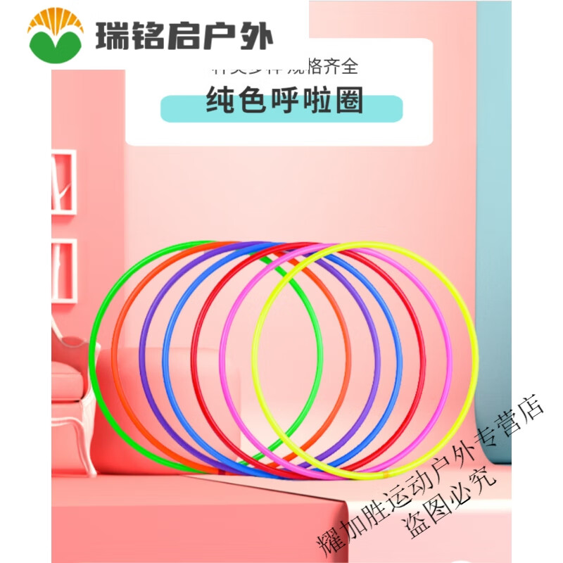 ZKHE藝術(shù)體操呼啦圈體育教學(xué)用塑料圈兒童健身圈體操圈體育游戲 直徑50cm