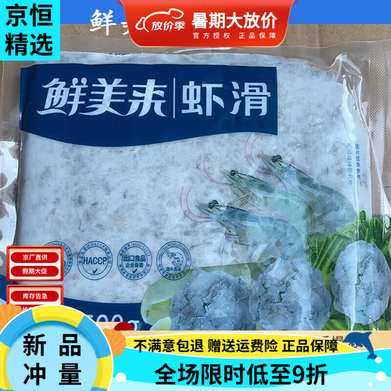 鮮美來蝦滑500g火鍋店餐飲火鍋食材新鮮豆撈手打蝦滑商用 鮮美來AAA500克蝦滑