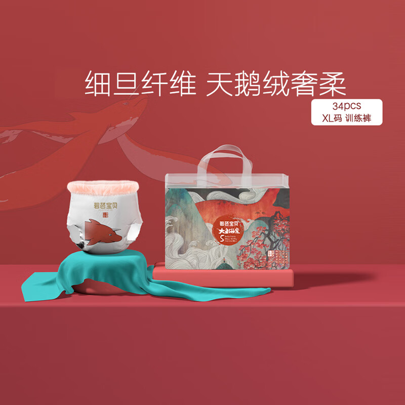 碧芭宝贝大鱼海棠纸尿裤【活动专享】轻薄透气婴儿尿不湿宝宝训练裤 训练裤XL-34片-12-17kg高性价比高么？