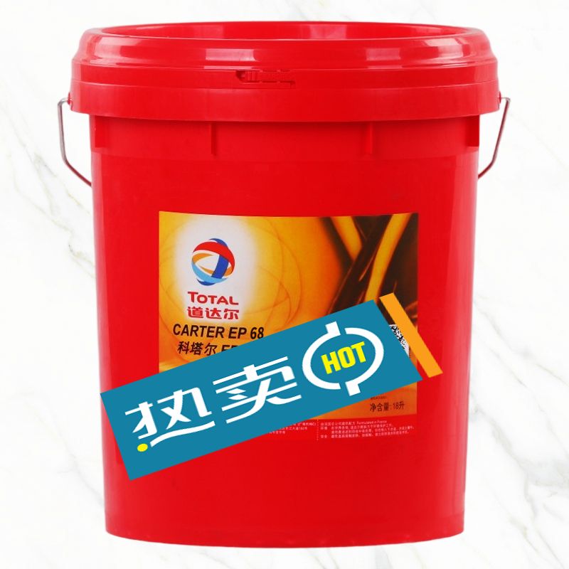 道达尔科塔尔carter ep 100 150 220 320 460 680工业极压齿轮油 ep