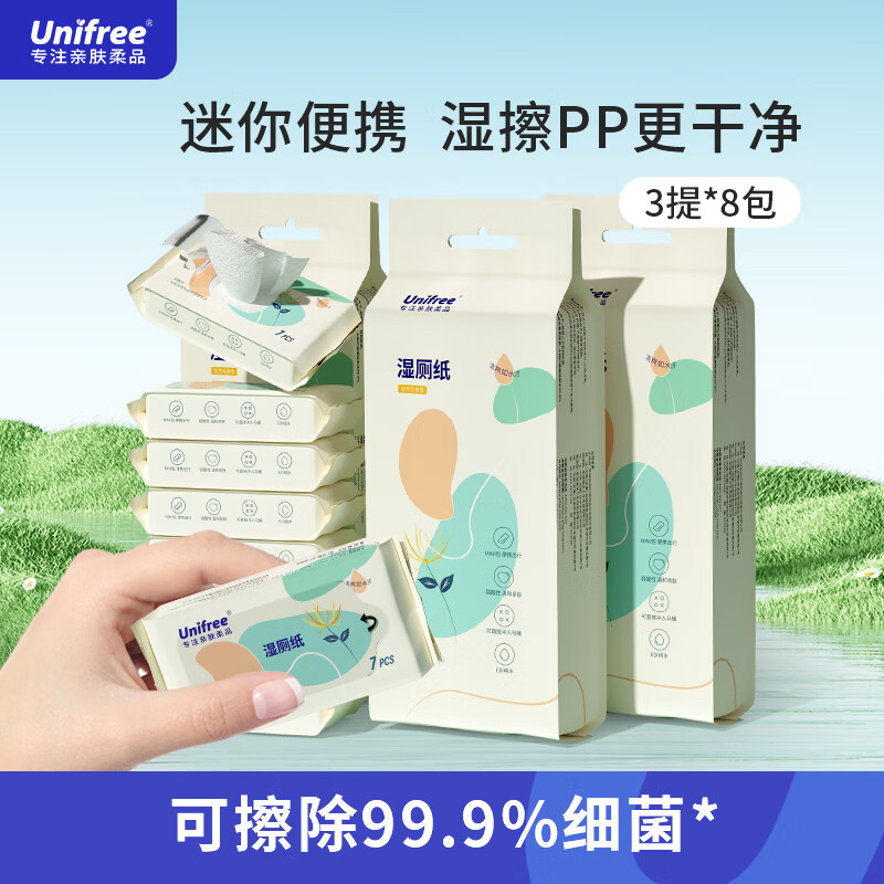 先领29-5卷 unifree 湿厕纸小包便携装 7片*24包 到手19.9元 折0.8/包 - 特价的