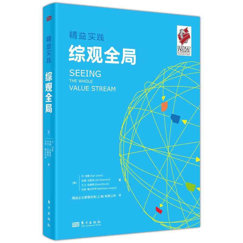 精益实践：综观全局