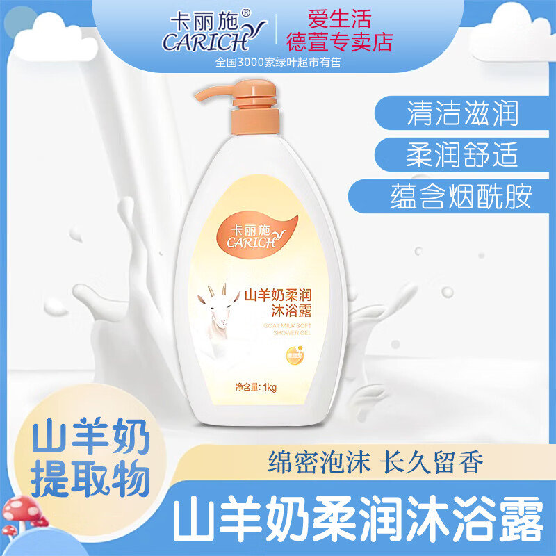 爱生活绿叶爱生活卡丽施蜜桃美肌沐浴乳沐浴露滋润清香水果香家庭装1kg 山羊奶沐浴露1KG