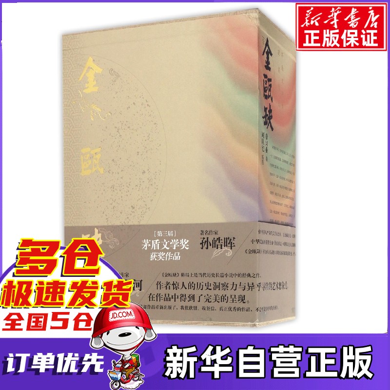 金瓯缺(共4册)(精)
