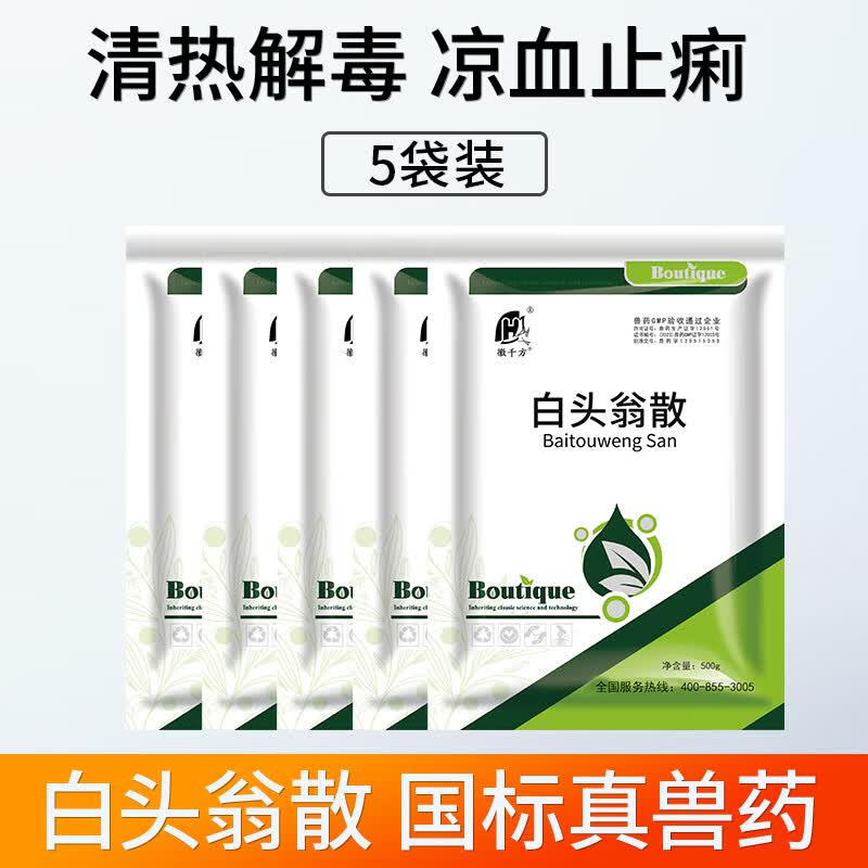 徽千方兽用白头翁散止痢散 仔猪用拉稀腹泻肠炎猪药黄白痢鸡禽牛羊兽药 5袋装怎么样,好用不?