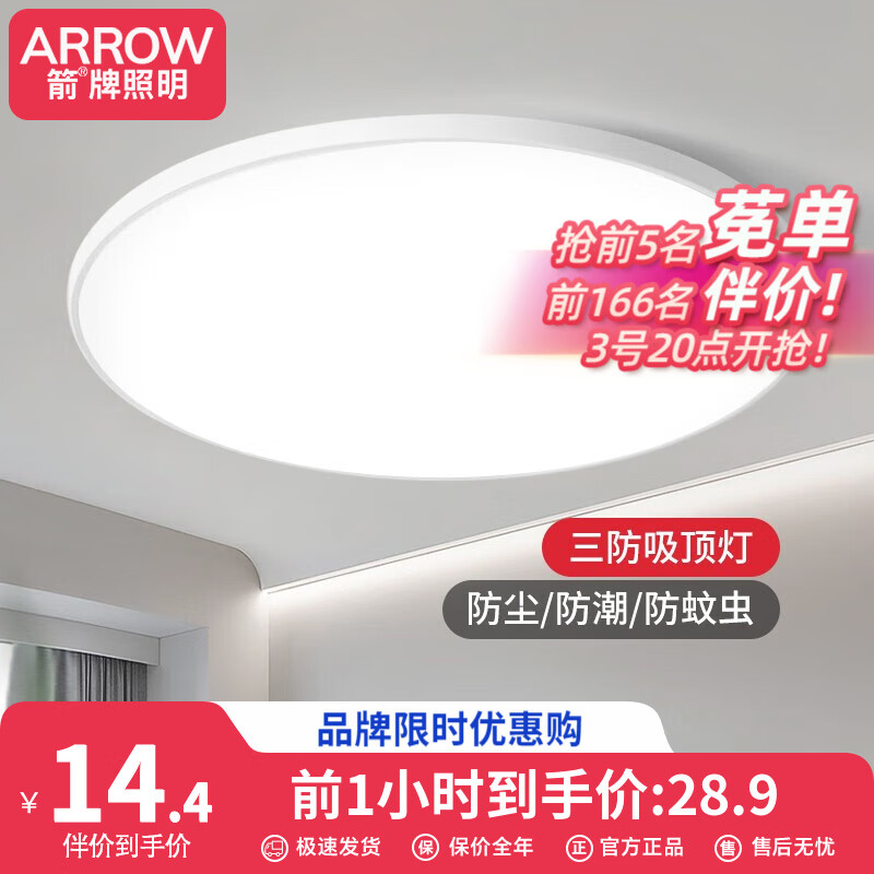 ARROW箭牌照明 吸顶卧室灯客厅灯阳台过道餐厅现代简约灯饰 推荐 36瓦圆形白光38cm适16平内使用感如何?