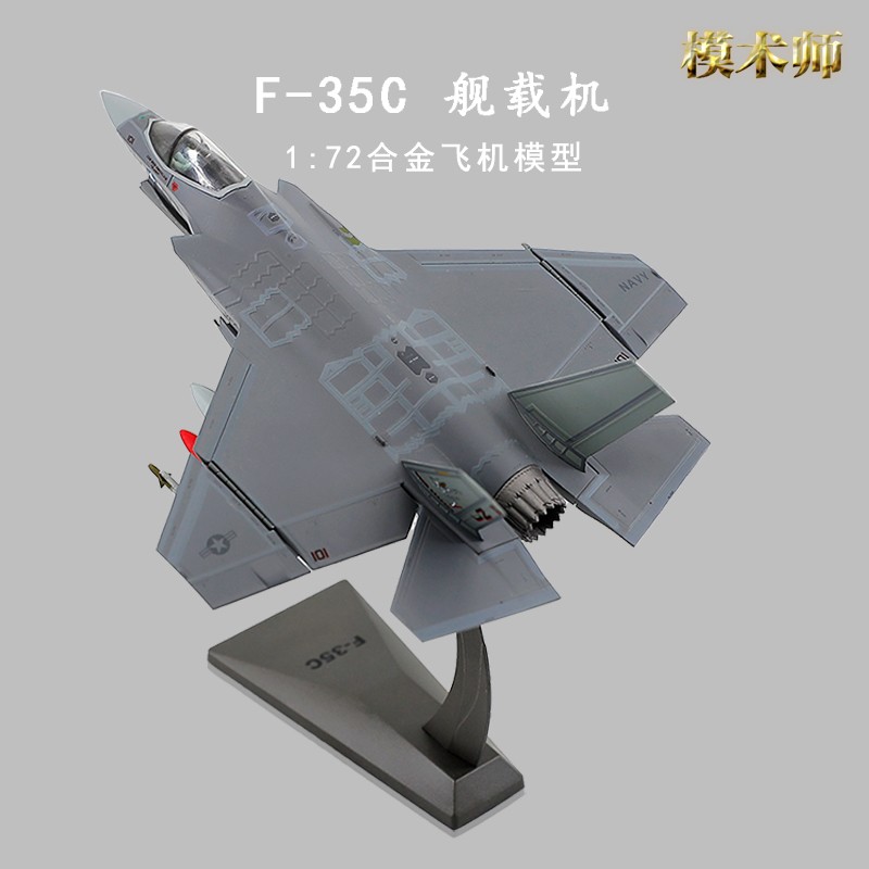 1:72f35c闪电战斗机模型美国舰载机飞机模型拼装玩具静态仿真军事模型