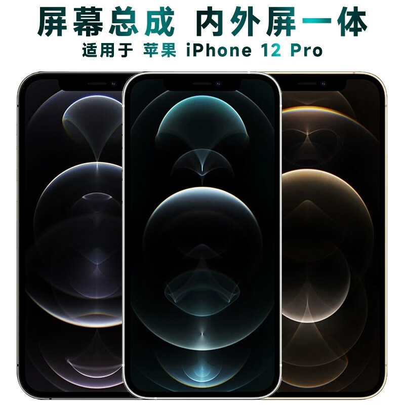 12mini液晶触摸苹果12显示12pm手机屏 适用于苹果12pro屏幕总成lcd
