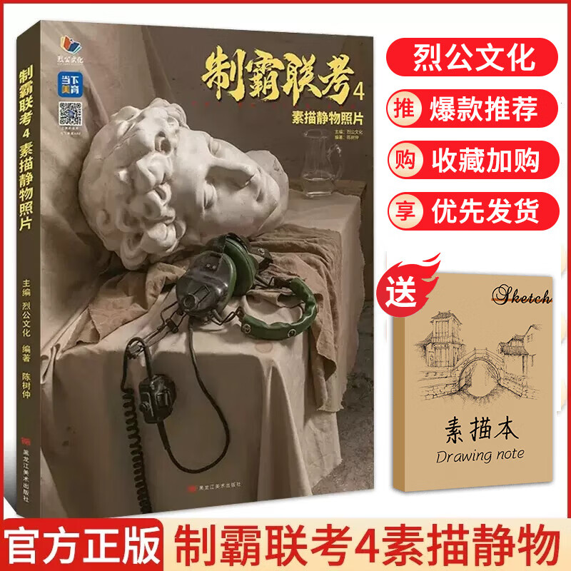 制霸联考4素描静物照片 2023烈公文化