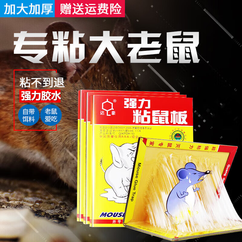 達豪 老鼠粘一窩端強力老鼠貼家用滅鼠膠捕鼠器強力粘鼠板加大加厚 強力粘鼠板  50張