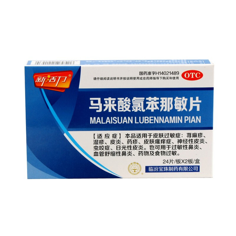 新活力 马来酸氯苯那敏片4mg*48片 皮肤过敏症 过敏性鼻炎 1盒