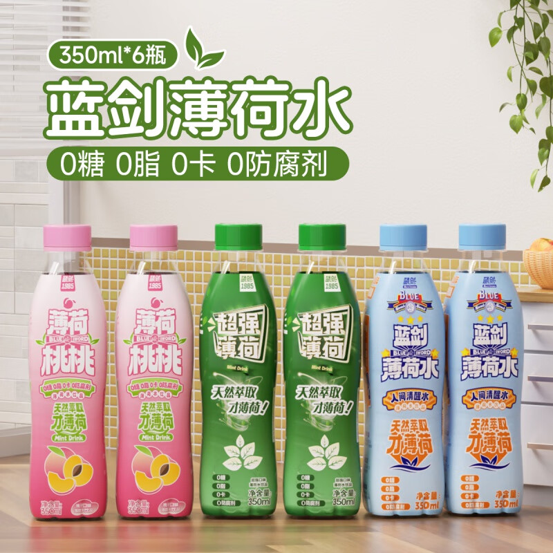 善元堂草本薄荷水口味 蓝剑草本薄荷水薄荷口味草本薄荷350ml*6瓶组合