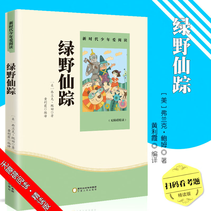 绿野仙踪 〔美〕莱曼·弗兰克·鲍姆?